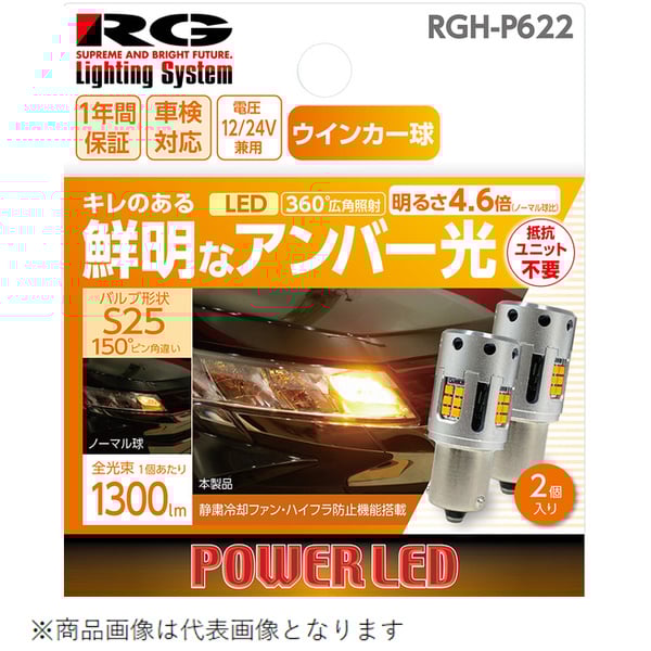 69-1737-59 LEDバルブ S25（360度広角照射タイプ） ウインカー