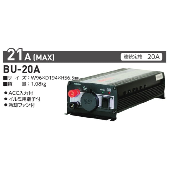 A-コンバーター 69-1772-29 コンバーター（DC24V → DC12V） BU-20A DC13.8/20A 【AXEL