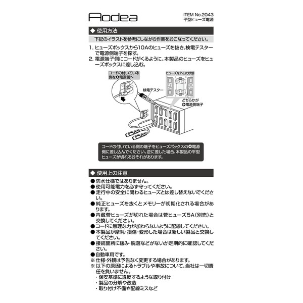 69-1784-83 平型ヒューズ電源 2043 【AXEL】 アズワン