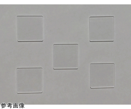 69-1888-15 石英ガラス板 1t×25×25mm 5枚入 RQF-35 【AXEL】 アズワン
