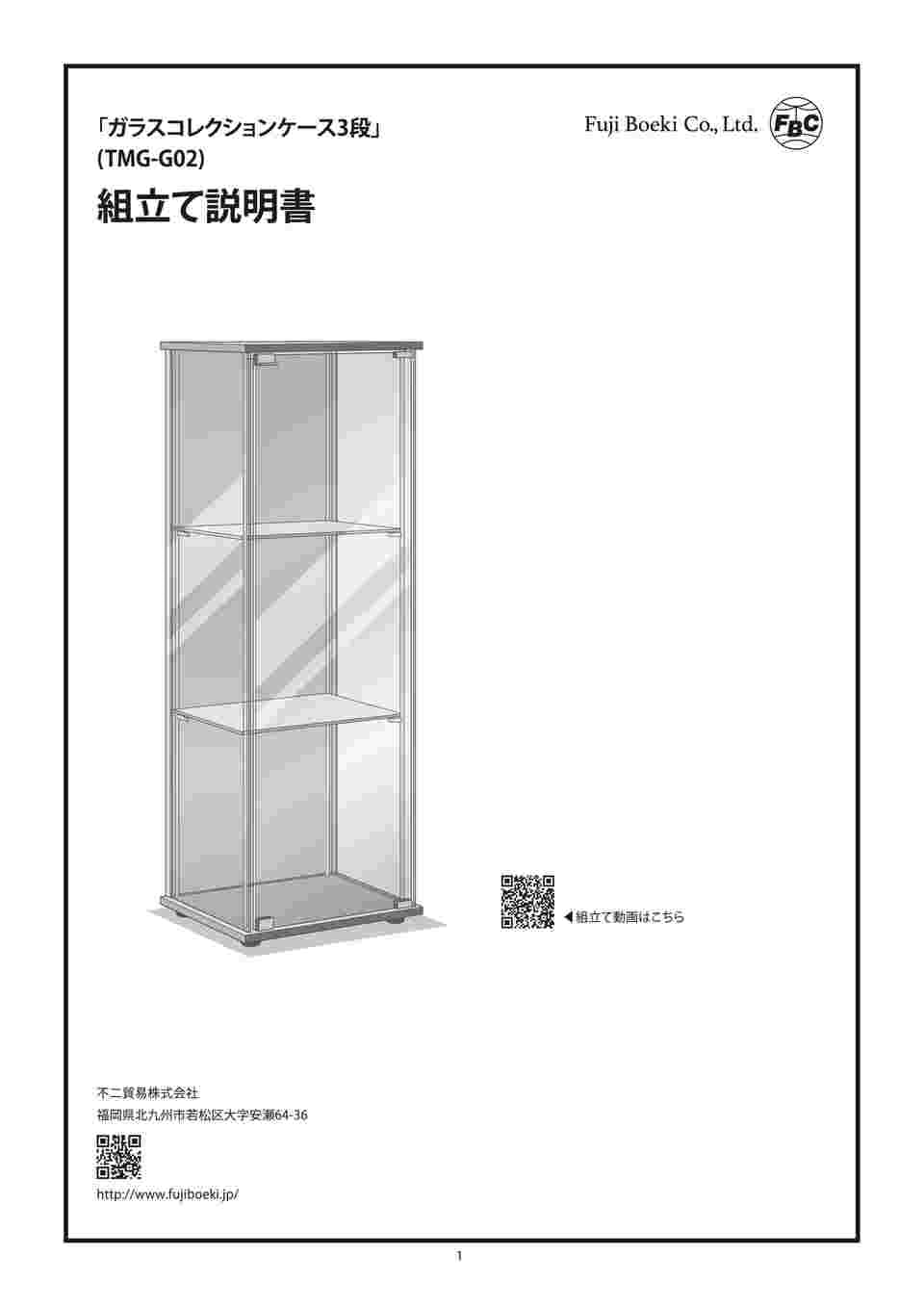 69-1896-52 ガラスコレクションケース3段 96049 【AXEL】 アズワン