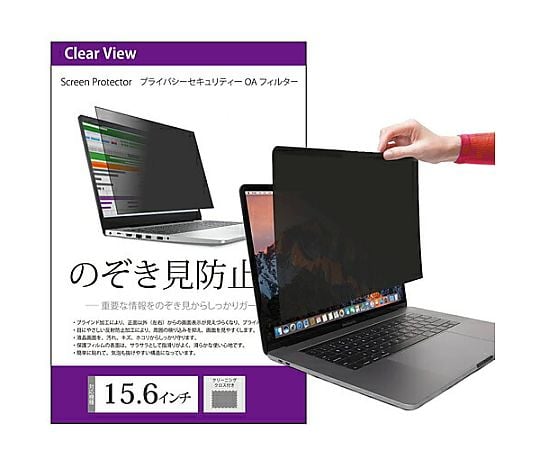 69-2906-40 のぞき見防止 プライバシーフィルター 15.6インチ (16:9