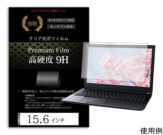 69-2907-41 液晶保護フィルム 高硬度 9H 15.6インチ free-f9h