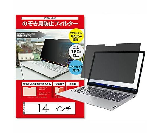 69-2907-93 マグネット式 覗き見防止 プライバシーフィルター 14インチ