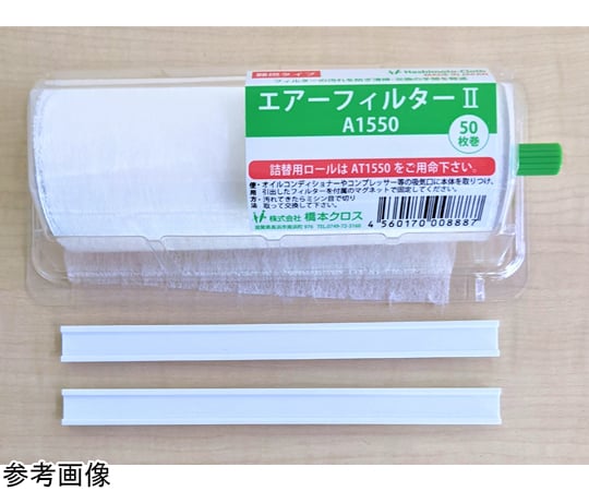 エアーフィルターII | 株式会社 橋本クロス HASHIMOTO CLOTH