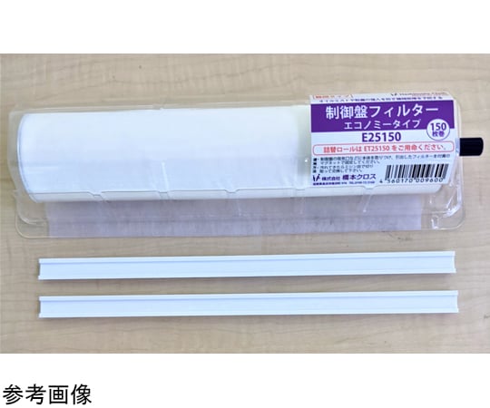 E55150 制御盤フィルター エコノミータイプ ホルダー付 1箱(6本
