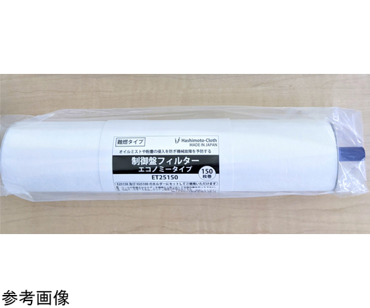 69-2999-94 制御盤フィルターエコ詰替 1本 550x200 ET55150P