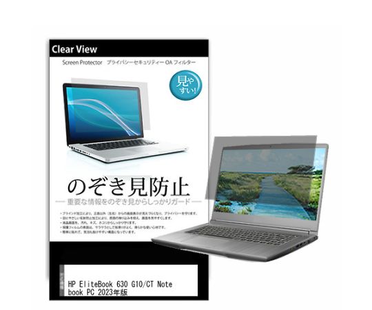 69-3066-76 液晶保護フィルム HP EliteBook 630 G10/CT Notebook