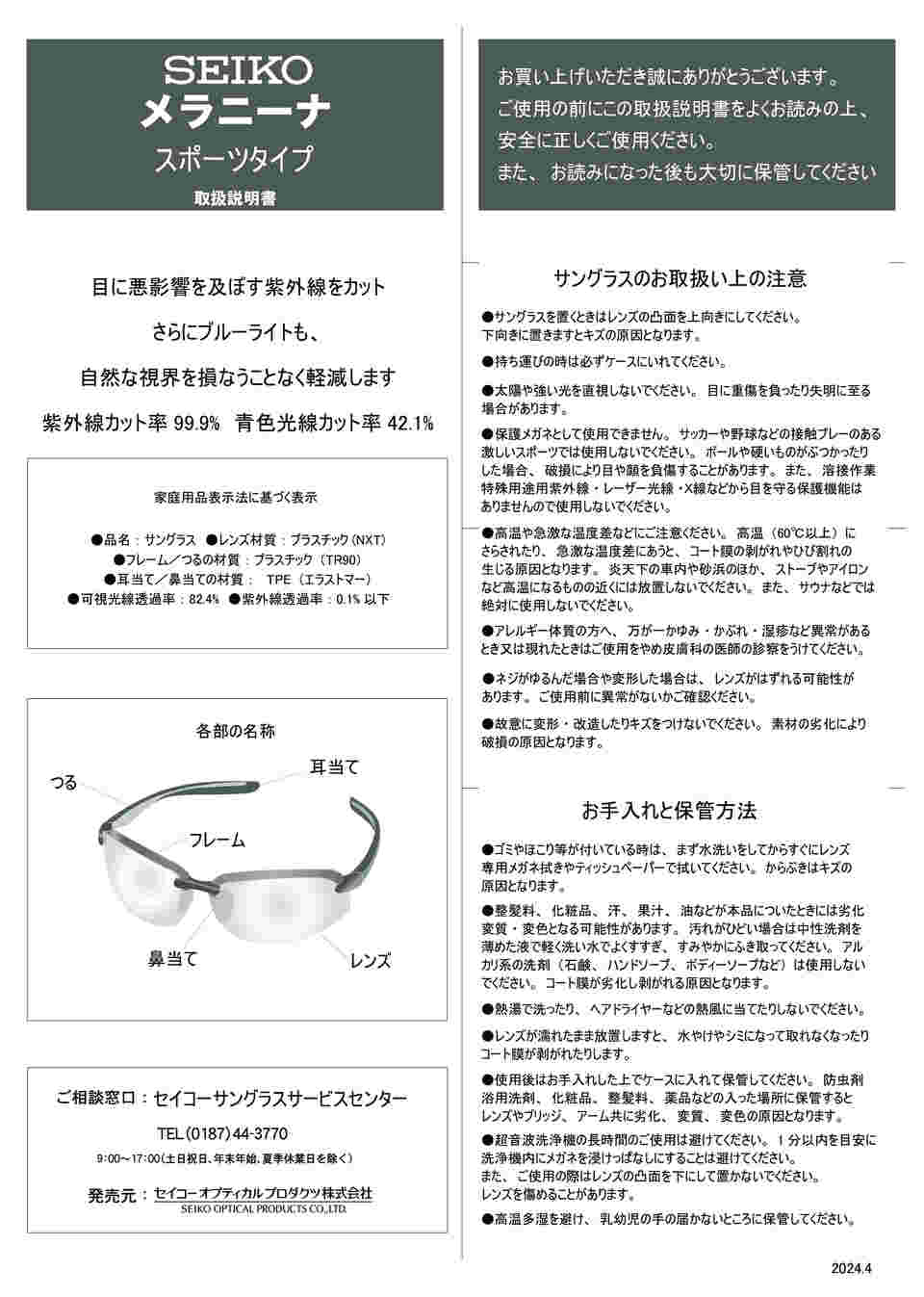 取扱を終了した商品です］サングラス メラニーナ スポーツタイプ 69-3069-43 【AXEL】 アズワン