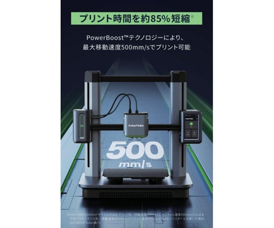 69-3104-59 3Dプリンター AnkerMake M5 V81115C1 【AXEL】 アズワン