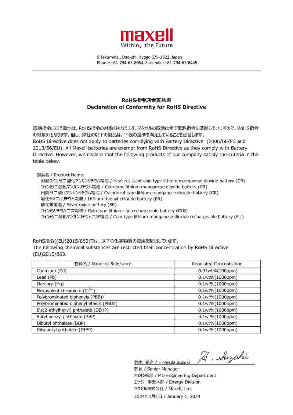 69-3132-24 maxell酸化銀無水銀電池 SR44SW 1シート（5個入） SR44SW 1B5LP B 【AXEL】 アズワン