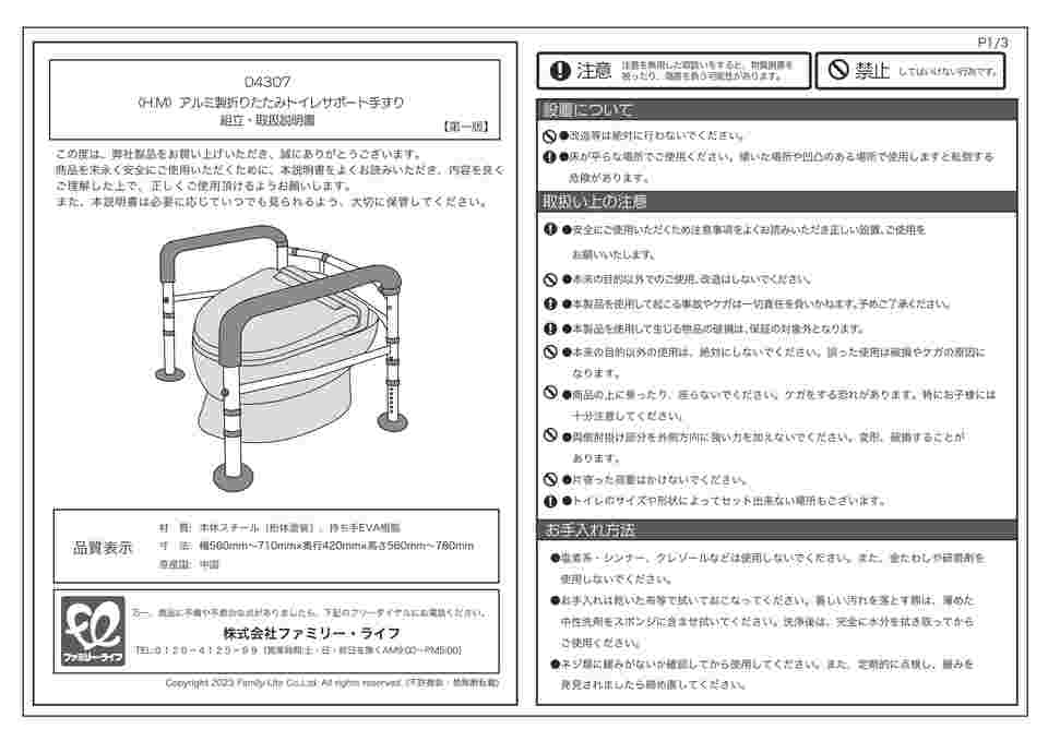 未使用品 アルミ製折りたたみトイレサポート手すり 04307 ファミリーライフ 取扱を終了した商品です］<H.M>アルミ製折りたたみトイレ