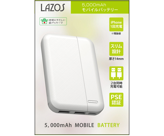 69-3856-05 モバイルバッテリー 5,000mAh ホワイト 10個セット L