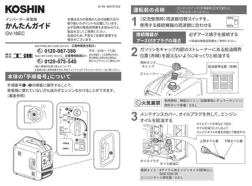 69-3862-58 インバーター発電機 1.8KVA GV-18EC 【AXEL】 アズワン