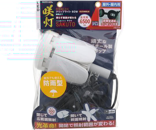 69-3867-63 防雨型LEDクリップライト SAKUTO 60W CLT-60SLA