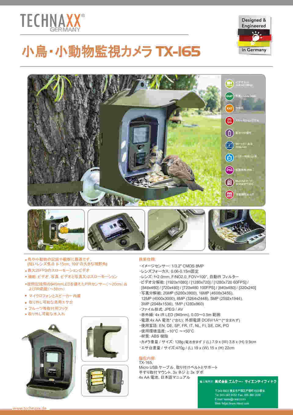 69-3888-92 小鳥・小動物自動カメラ TX-165 【AXEL】 アズワン