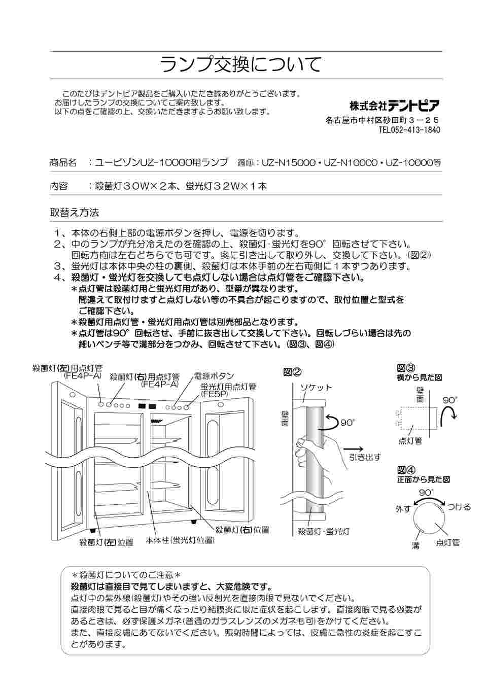 69-3902-62 UZ-10000用 ランプセット UZ-1100 【AXEL】 アズワン