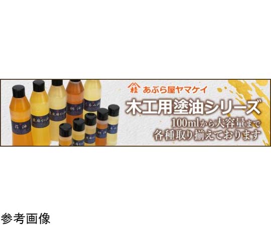 69-4683-54 煮亜麻仁油 450g ni10a 【AXEL】 アズワン