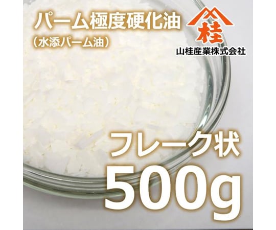 パーム核油 5kg 69-4683-58 パーム極度硬化油 500g par-kkb 【AXEL】 アズワン