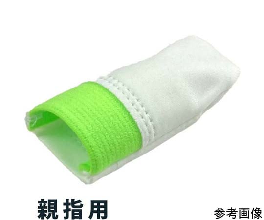 69-4692-02 マイクロファイバー指サック 親指用 S 1袋(10本入) 4009-S