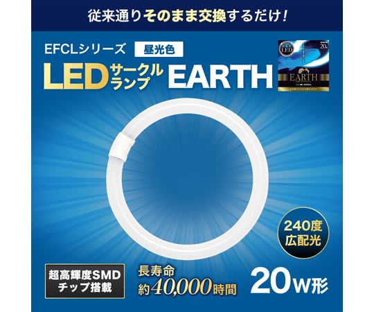 【絶品】 69-4699-38 20形LEDサークルランプ昼光 EFCL20LED-ES アース家電 タレントカード