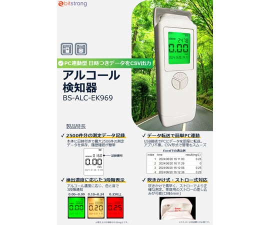 69-4699-62 アルコールチェッカー パソコン連動可能 BS-ALC 69-4699-62 アルコールチェッカー パソコン連動可能 BS-ALC