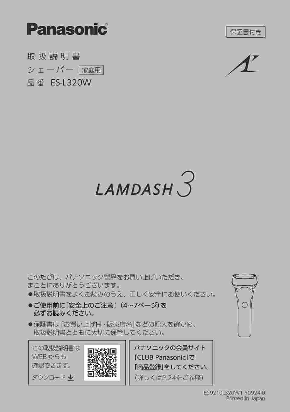 69-4731-52 ラムダッシュ 3枚刃 ACアダプター充電 泡メイキング