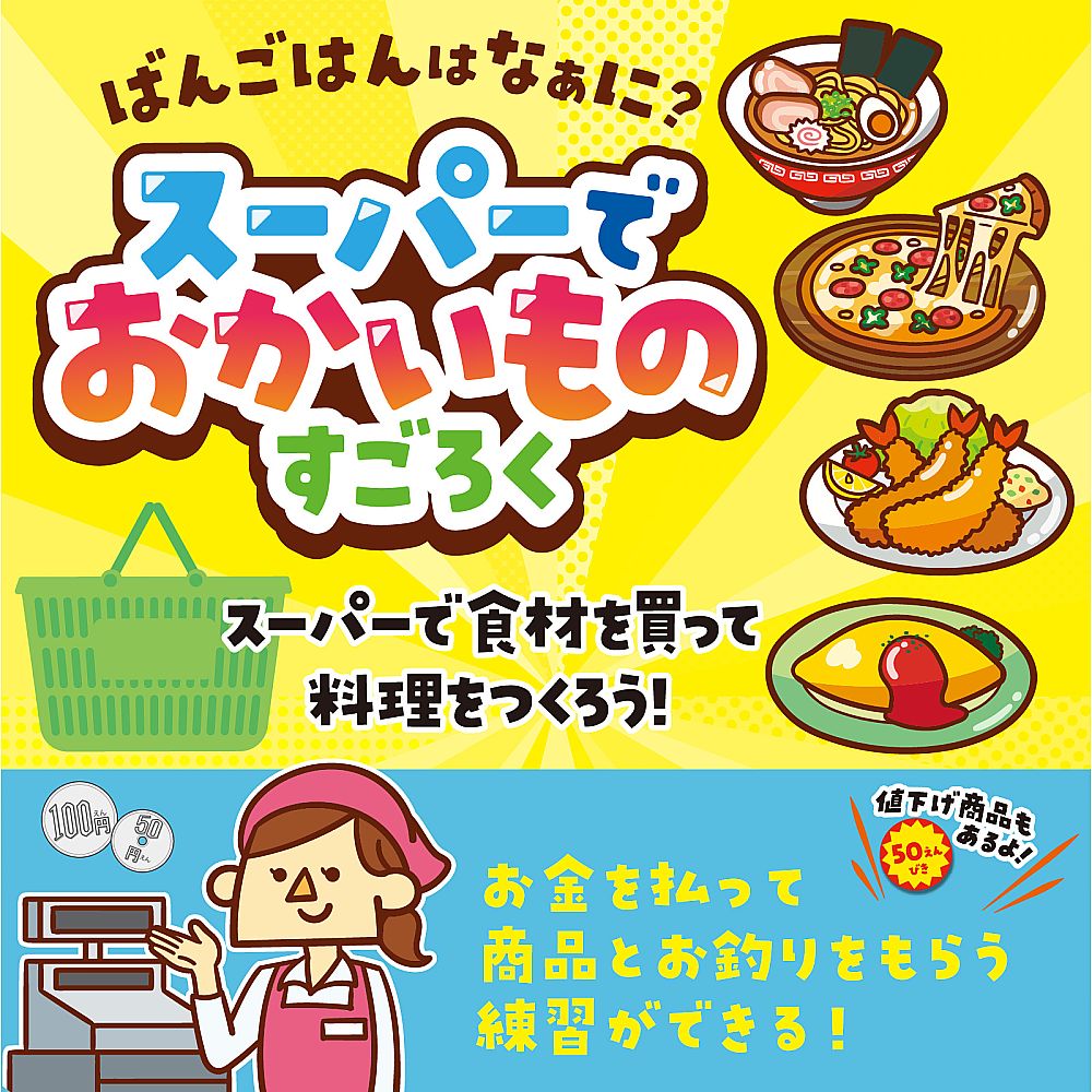 69-4734-82 スーパーでおかいものすごろく 21610 【AXEL】 アズワン