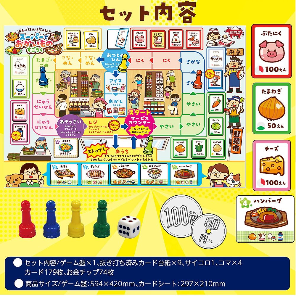 激レア　大人すごろく　「乾杯倶楽部」 69-4734-82 スーパーでおかいものすごろく 21610 【AXEL】 アズワン