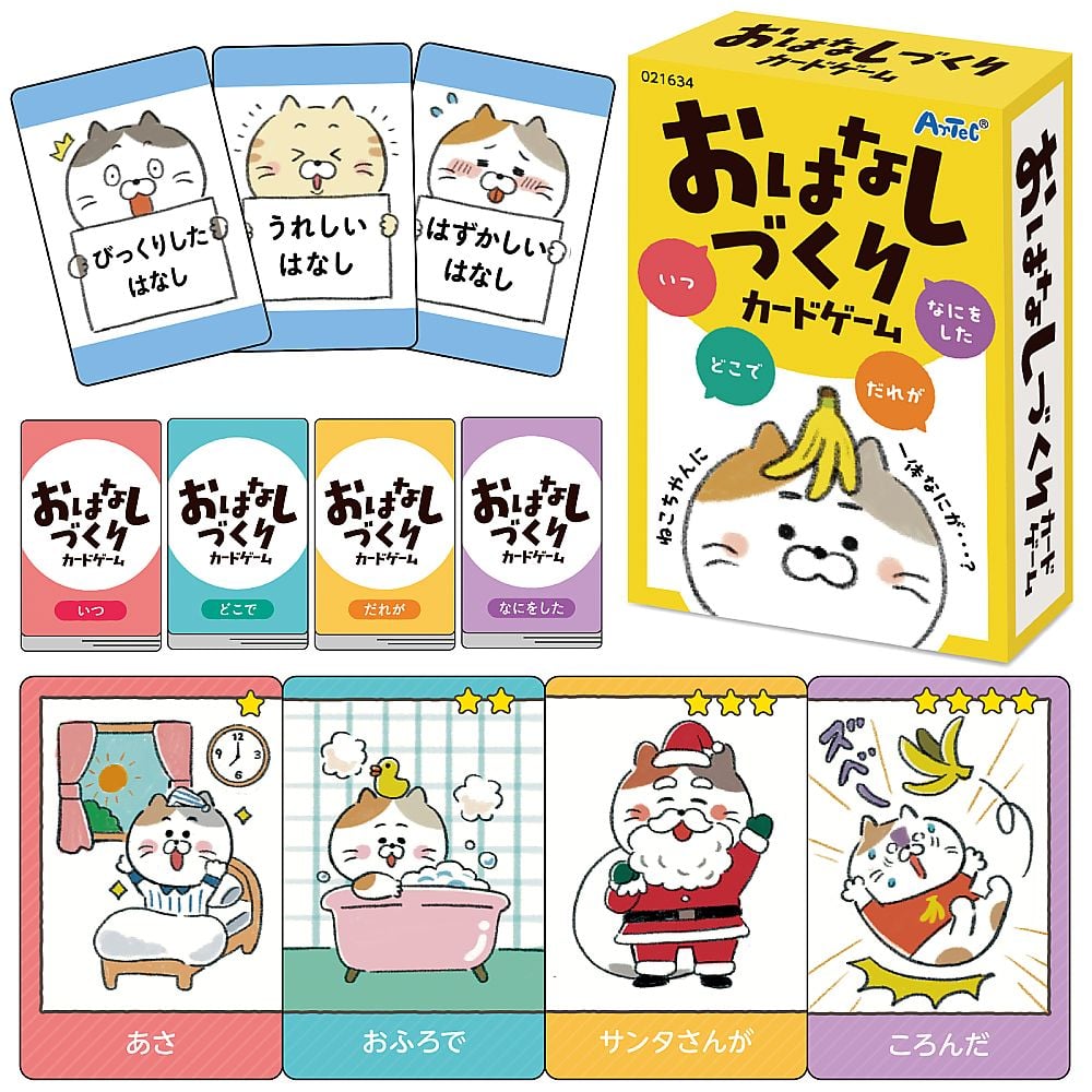 69-4734-95 おはなしづくりカードゲーム 21634 【AXEL】 アズワン