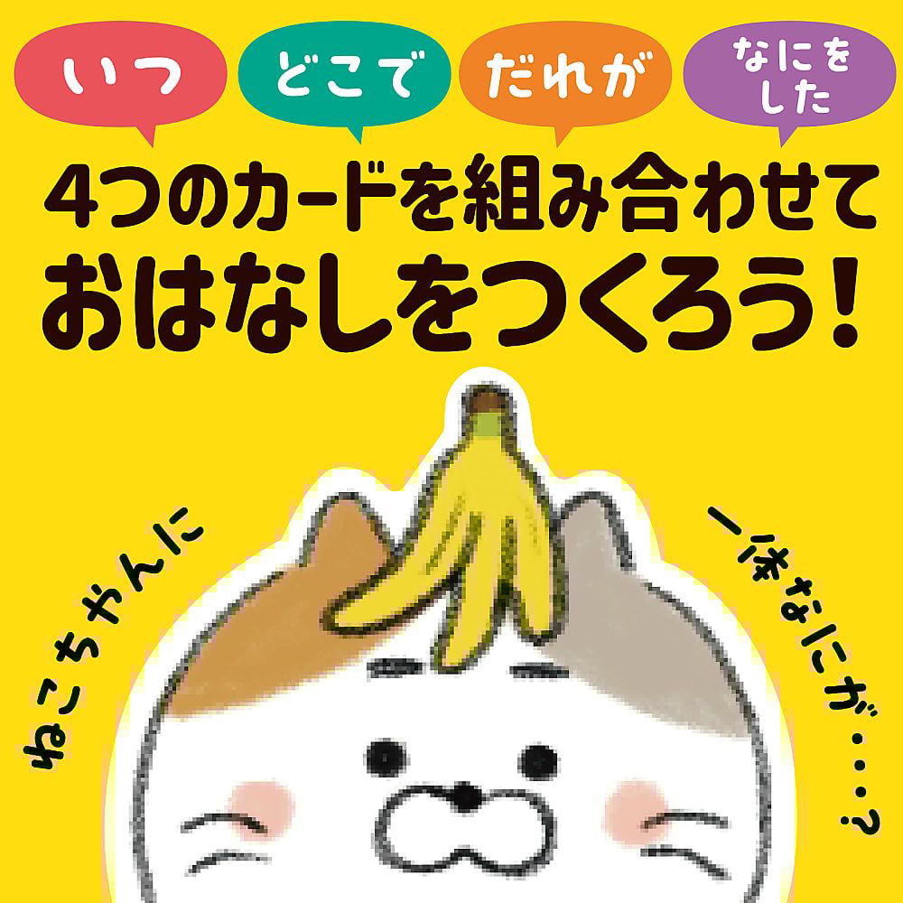 69-4734-95 おはなしづくりカードゲーム 21634 【AXEL】 アズワン