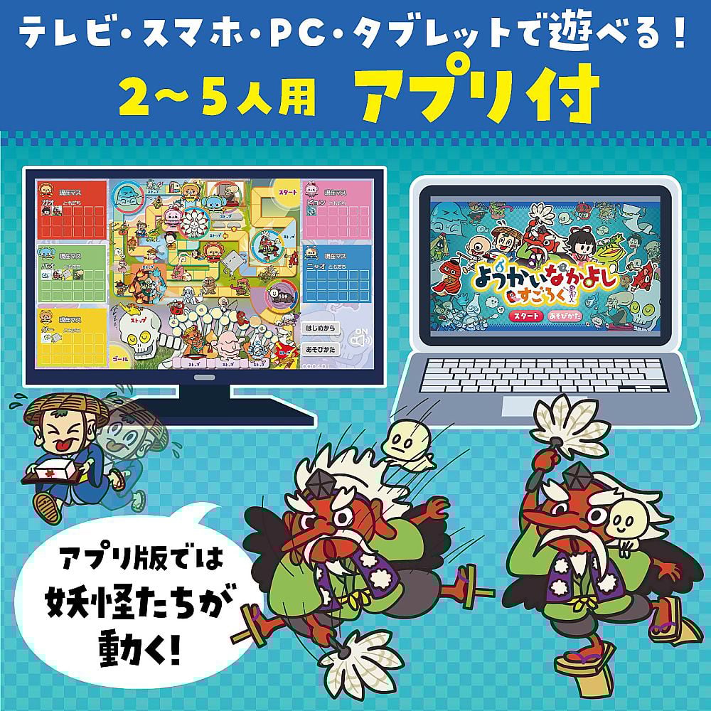【★超　激　レア！！】矢沢永吉・すごろくゲーム アーテック ようかいなかよしすごろく アプリ付 (021608) ※送料無料