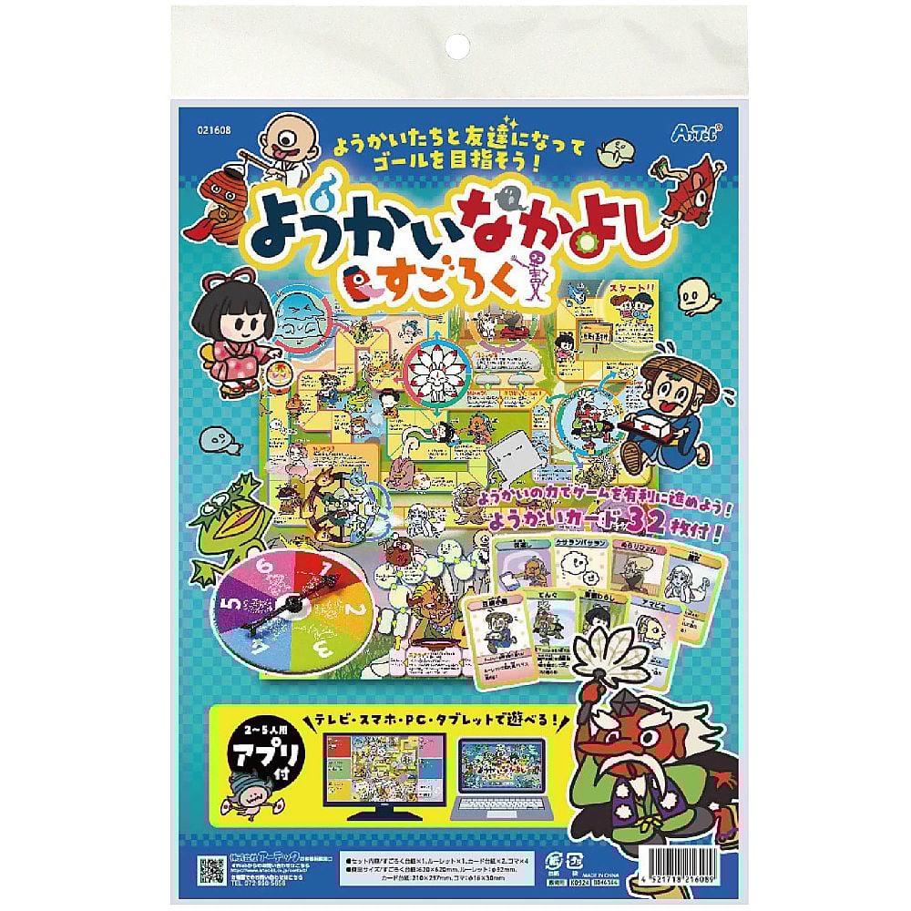69-4734-96 ようかいなかよしすごろく アプリ付 21608 【AXEL】 アズワン