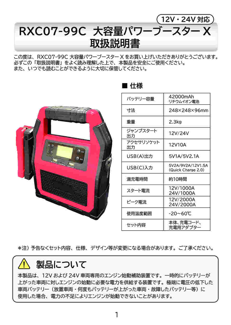 大容量パワーブースター X 12/24V 大容量パワーブースター X 12/24V | Costco Japan