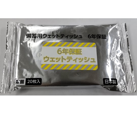 69-4754-32 備蓄用ウエットティッシュ 6年保証 除菌 1箱（20枚×100個入