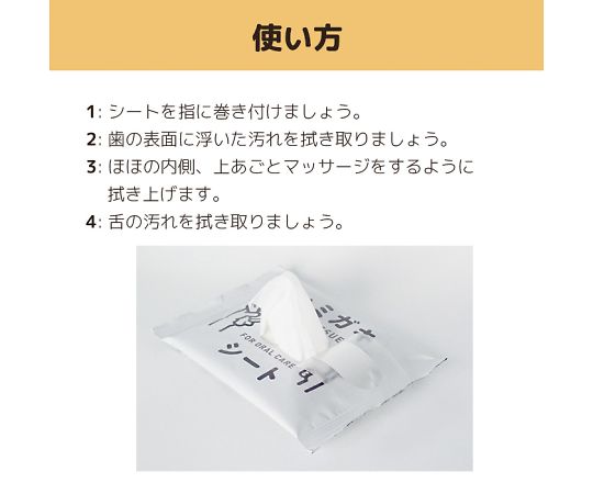 69-4865-88 ハミガキシート単品 1ケース(90個入) 【AXEL】 アズワン