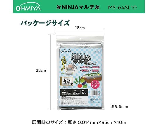 69-4869-02 生分解性マルチシート NINJAマルチ シルバー MS