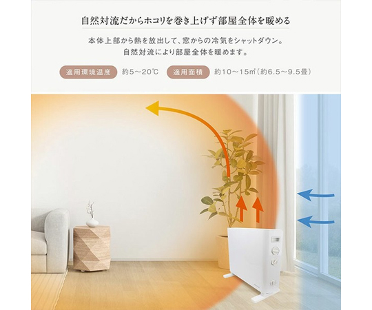 取扱を終了した商品です］窓際コンベクターパネルヒーター