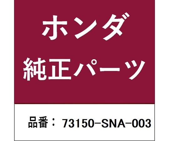 HONDA (ホンダ) ホンダ・honda純正部品 モールディング 1個