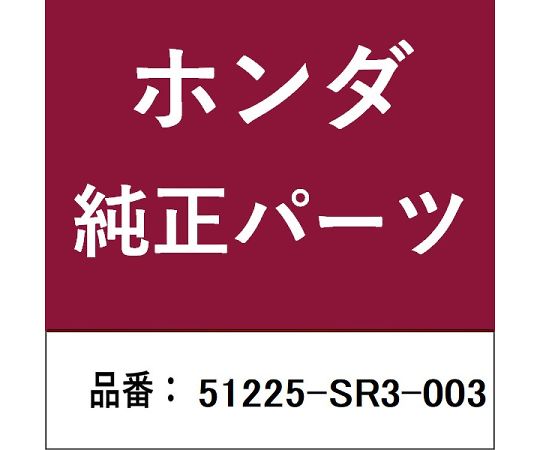 69-4961-26 ホンダ・honda純正部品 ブーツ 51225-SR3-003 【AXEL