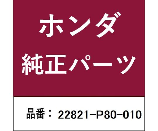 69-4992-04 ホンダ・honda純正部品 フォーク 22821-PPP-000