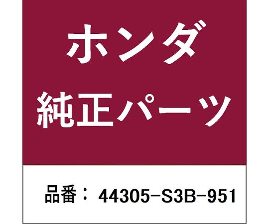 ホンダ純正部品　モールディング　73150-SH2-305 Honda 73150-SH2-305 - Genuine Honda Molding, FR. Windshield