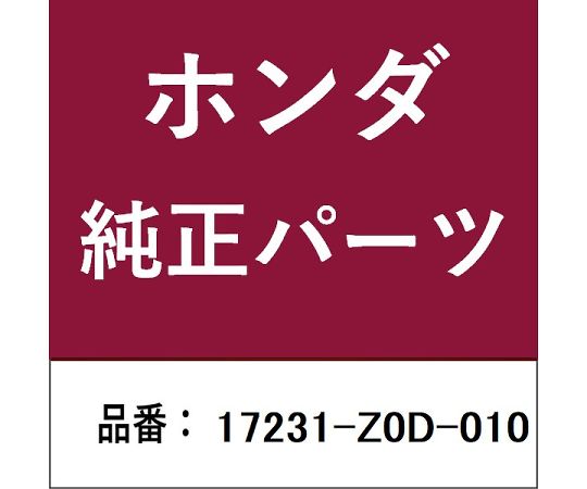 69-5059-81 ホンダ・honda純正部品 エアークリーナーカバー 17231-Z0D