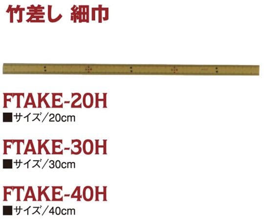 69-5251-78 竹尺 物差し・定規 竹製 20cm表記 細巾タイプH