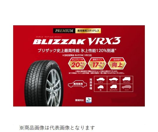 69-5341-77 自動車用スタッドレスタイヤ BLIZZAK VRX3 225/60 R17 099Q 