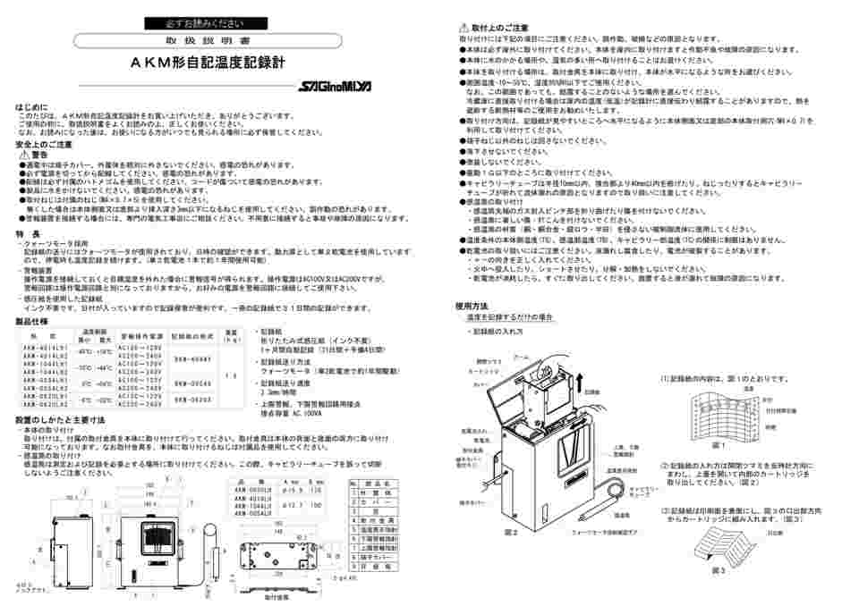 69-5482-40 自記温度記録計 温度記録範囲-6℃～+20℃ AKM-0620LH1 【AXEL