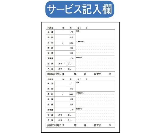 69-5489-26 介護連絡手帳 B6サイズ 1セット（10冊×60パック入） KAT-B6