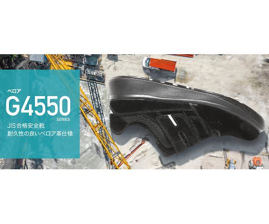 69-5504-91 JIS規格認定 紐タイプ セフティスニーカー G4550