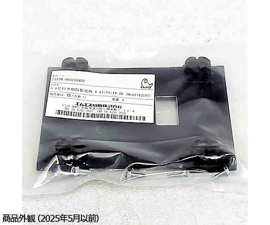 69-5584-78 ゴム足付き樹脂製底板 （Hzスイッチ穴付） 0K-0286-408