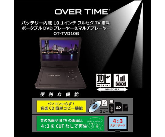 69-5586-08 フルセグポータブルDVDプレイヤー OT-TVD10G 【AXEL】 アズワン